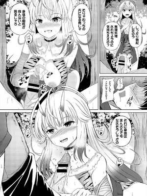 [アンソロジー] ダンジョン攻略はSEXで!! VOL.3_112