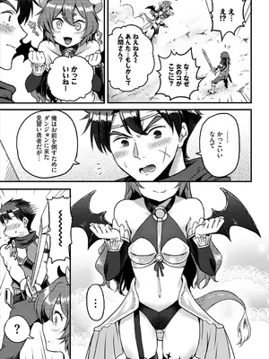 [アンソロジー] ダンジョン攻略はSEXで!! VOL.3_149