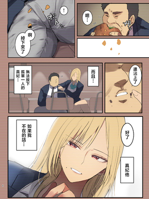 [MoveFromOnePlacetoHeaven (ウェス・ハートランド・スミス)] 配達先は過去にフッた陰キャの家だった…2 [中国翻訳]_pege_008