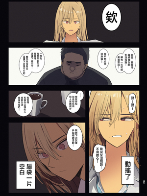 [MoveFromOnePlacetoHeaven (ウェス・ハートランド・スミス)] 配達先は過去にフッた陰キャの家だった…2 [中国翻訳]_pege_021