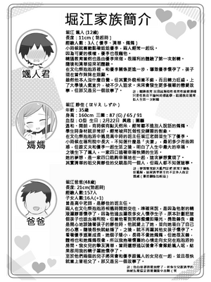 [松竜太] 文化祭ソープランド 番外編～堀江家えっち～ [110836iz翻譯]_11_11