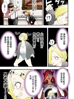 [性文化研 (柳田史太)] 純情ヤンキーサキュバスマーシャちゃん～人間界でサキュバス研修～ [中文] [Sainae]_0008