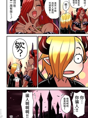 [性文化研 (柳田史太)] 純情ヤンキーサキュバスマーシャちゃん～人間界でサキュバス研修～ [中文] [Sainae]_0115