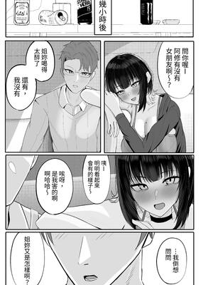 [ふわふわらいどう] 酒カスダメねぇちゃんはヤラせてくれる｜酒鬼頹廢姐姐酒願意讓我幹 [中文] [蕪菁堂]_08