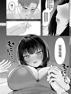 [ふわふわらいどう] 酒カスダメねぇちゃんはヤラせてくれる｜酒鬼頹廢姐姐酒願意讓我幹 [中文] [蕪菁堂]_12