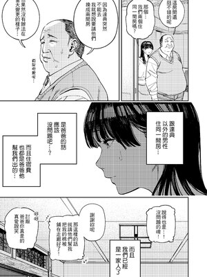 [黄金紳士倶楽部 (かにぐるま)] 義父に抱かれる妻 由衣編I｜被公公睡過的人妻 由衣篇1 [中文] [無修正]_0014