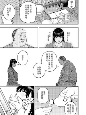 [黄金紳士倶楽部 (かにぐるま)] 義父に抱かれる妻 由衣編I｜被公公睡過的人妻 由衣篇1 [中文] [無修正]_0018