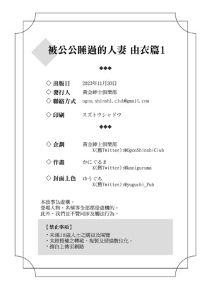 [黄金紳士倶楽部 (かにぐるま)] 義父に抱かれる妻 由衣編I｜被公公睡過的人妻 由衣篇1 [中文] [無修正]_0048