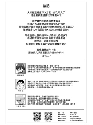 [TRY&方言二人社会 (TRY方言)]新しい風紀委員長が巨乳すぎる件 Ⅰ-Ⅱ(含眼鏡無し)+憧れの生徒会長が巨乳すぎる件 Ⅰ-Ⅱ&生徒会の女子たちが巨乳すぎる件 [中国語][無修正][DL版]_037