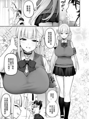 [TRY&方言二人社会 (TRY方言)]新しい風紀委員長が巨乳すぎる件 Ⅰ-Ⅱ(含眼鏡無し)+憧れの生徒会長が巨乳すぎる件 Ⅰ-Ⅱ&生徒会の女子たちが巨乳すぎる件 [中国語][無修正][DL版]_142