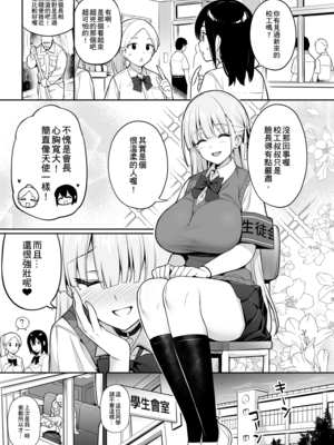 [TRY&方言二人社会 (TRY方言)]新しい風紀委員長が巨乳すぎる件 Ⅰ-Ⅱ(含眼鏡無し)+憧れの生徒会長が巨乳すぎる件 Ⅰ-Ⅱ&生徒会の女子たちが巨乳すぎる件 [中国語][無修正][DL版]_166