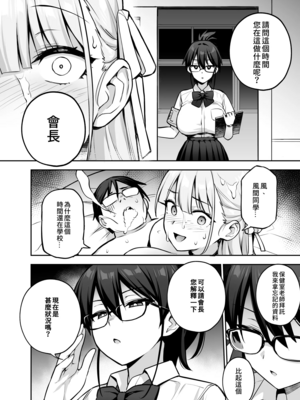 [TRY&方言二人社会 (TRY方言)]新しい風紀委員長が巨乳すぎる件 Ⅰ-Ⅱ(含眼鏡無し)+憧れの生徒会長が巨乳すぎる件 Ⅰ-Ⅱ&生徒会の女子たちが巨乳すぎる件 [中国語][無修正][DL版]_214