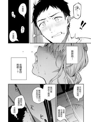 [ユズハ] とろけてとける｜熱到融愛到化 [無修正]_072