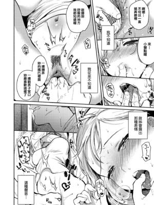 [ユズハ] とろけてとける｜熱到融愛到化 [無修正]_074