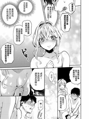 [ユズハ] とろけてとける｜熱到融愛到化 [無修正]_085