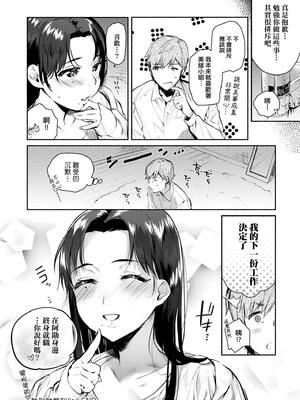 [ユズハ] とろけてとける｜熱到融愛到化 [無修正]_116