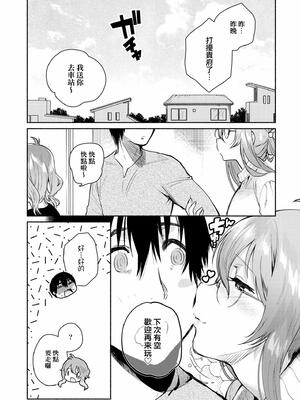 [ユズハ] とろけてとける｜熱到融愛到化 [無修正]_152