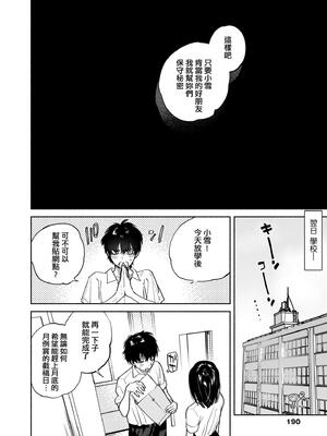 [ユズハ] とろけてとける｜熱到融愛到化 [無修正]_192