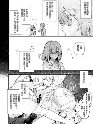 [ユズハ] とろけてとける｜熱到融愛到化 [無修正]_198