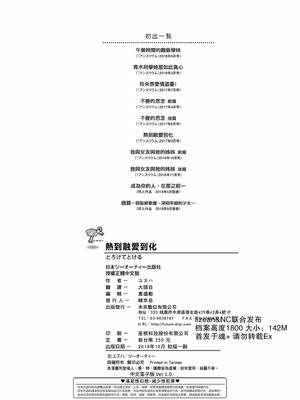 [ユズハ] とろけてとける｜熱到融愛到化 [無修正]_211