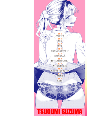 [亜美寿真] 沼る女 [中国翻訳] [無修正] [DL版]_001