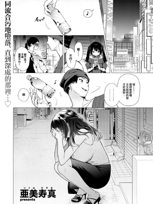 [亜美寿真] 沼る女 [中国翻訳] [無修正] [DL版]_006