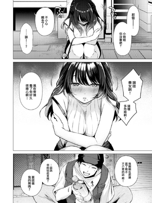 [亜美寿真] 沼る女 [中国翻訳] [無修正] [DL版]_007