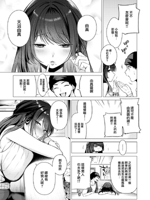 [亜美寿真] 沼る女 [中国翻訳] [無修正] [DL版]_010