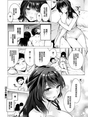 [亜美寿真] 沼る女 [中国翻訳] [無修正] [DL版]_031