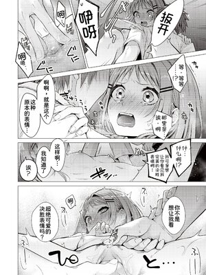 [亜美寿真] 沼る女 [中国翻訳] [無修正] [DL版]_119