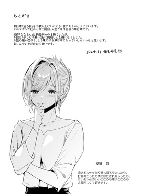 [亜美寿真] 沼る女 [中国翻訳] [無修正] [DL版]_196