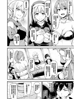 [しまぱん (立花オミナ)] 異世界ハーレム物語1-9.5 [中国翻訳][無修正]_011