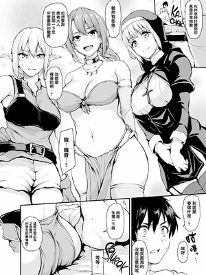 [しまぱん (立花オミナ)] 異世界ハーレム物語1-9.5 [中国翻訳][無修正]_013