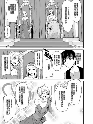 [しまぱん (立花オミナ)] 異世界ハーレム物語1-9.5 [中国翻訳][無修正]_115