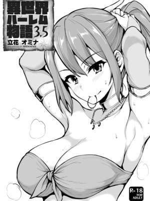 [しまぱん (立花オミナ)] 異世界ハーレム物語1-9.5 [中国翻訳][無修正]_166