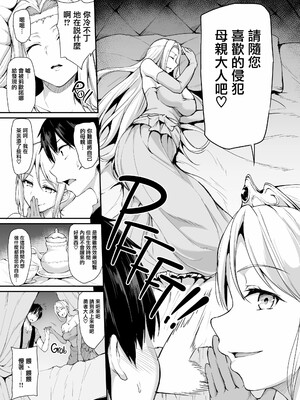 [しまぱん (立花オミナ)] 異世界ハーレム物語1-9.5 [中国翻訳][無修正]_182