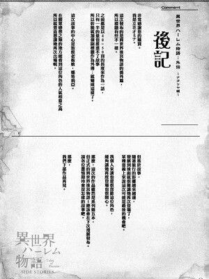 [しまぱん (立花オミナ)] 異世界ハーレム物語1-9.5 [中国翻訳][無修正]_261