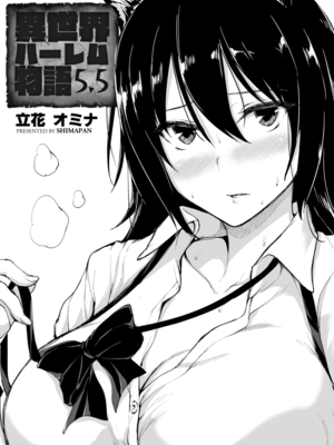 [しまぱん (立花オミナ)] 異世界ハーレム物語1-9.5 [中国翻訳][無修正]_315