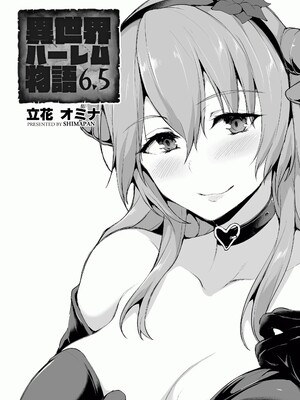 [しまぱん (立花オミナ)] 異世界ハーレム物語1-9.5 [中国翻訳][無修正]_371