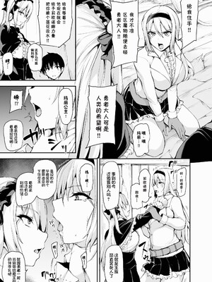 [しまぱん (立花オミナ)] 異世界ハーレム物語1-9.5 [中国翻訳][無修正]_406