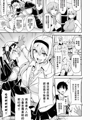 [しまぱん (立花オミナ)] 異世界ハーレム物語1-9.5 [中国翻訳][無修正]_410