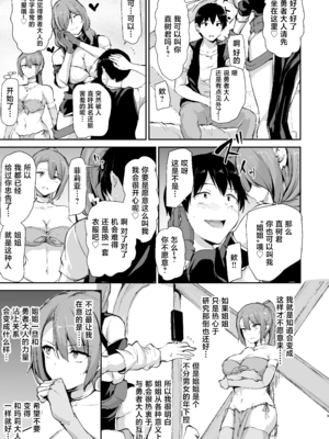 [しまぱん (立花オミナ)] 異世界ハーレム物語1-9.5 [中国翻訳][無修正]_546