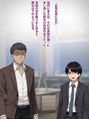 [トランス・トリビューン (綿谷)] 男性失格～女装メス社員に堕ちた彼の幸福な末路～_028