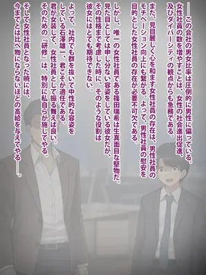 [トランス・トリビューン (綿谷)] 男性失格～女装メス社員に堕ちた彼の幸福な末路～_029