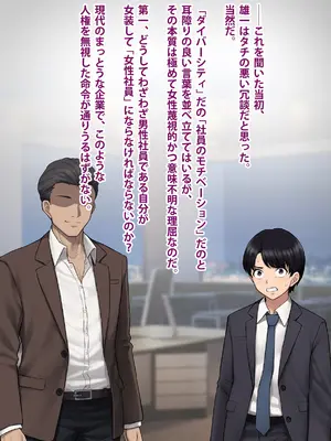 [トランス・トリビューン (綿谷)] 男性失格～女装メス社員に堕ちた彼の幸福な末路～_030