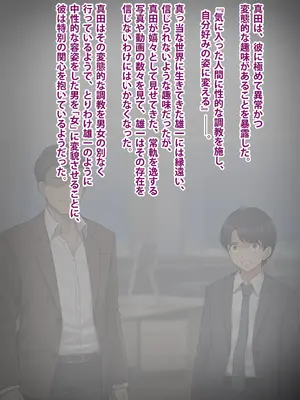 [トランス・トリビューン (綿谷)] 男性失格～女装メス社員に堕ちた彼の幸福な末路～_032