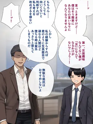 [トランス・トリビューン (綿谷)] 男性失格～女装メス社員に堕ちた彼の幸福な末路～_043