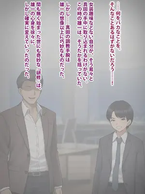 [トランス・トリビューン (綿谷)] 男性失格～女装メス社員に堕ちた彼の幸福な末路～_046