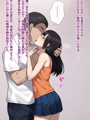 [トランス・トリビューン (綿谷)] 男性失格～女装メス社員に堕ちた彼の幸福な末路～_089