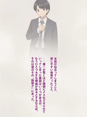 [トランス・トリビューン (綿谷)] 男性失格～女装メス社員に堕ちた彼の幸福な末路～_094